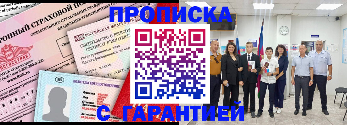 прописка в квартире в Сердобске